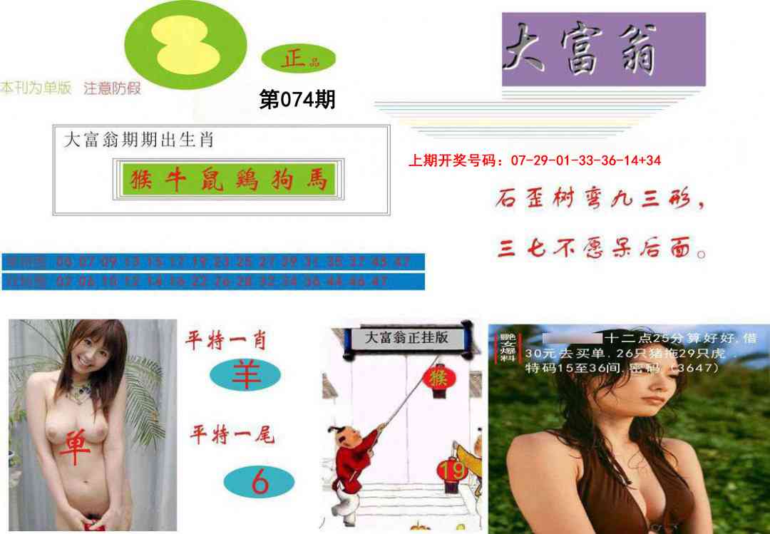 074期大富翁[图]