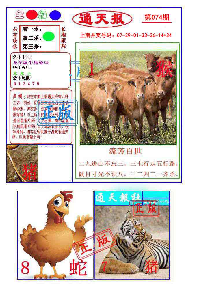 074期通天杀波图1[图]