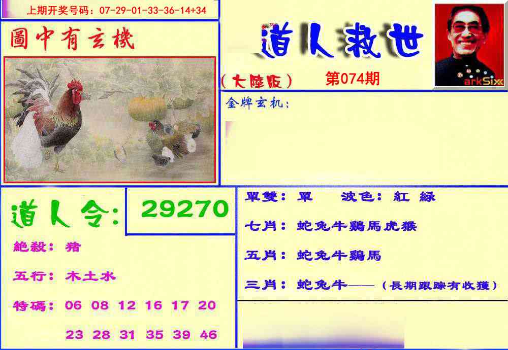 074期道人救生报[图]