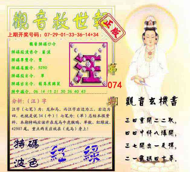 074期观音救世报[图]