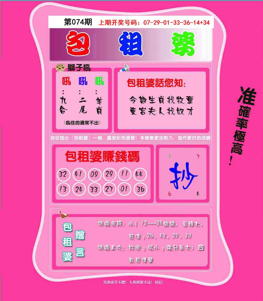 074期包租婆[图]