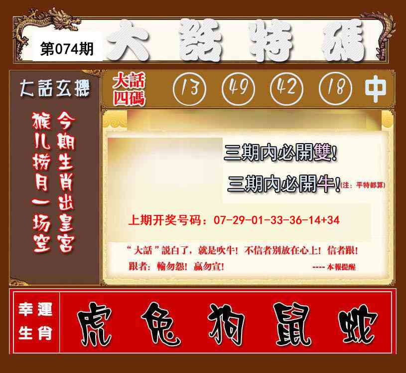 074期大话特码[图]