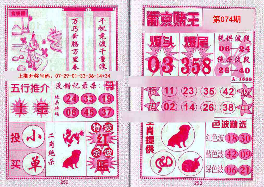 074期葡京赌王[图]