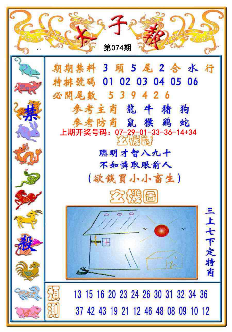 074期太子报[图]