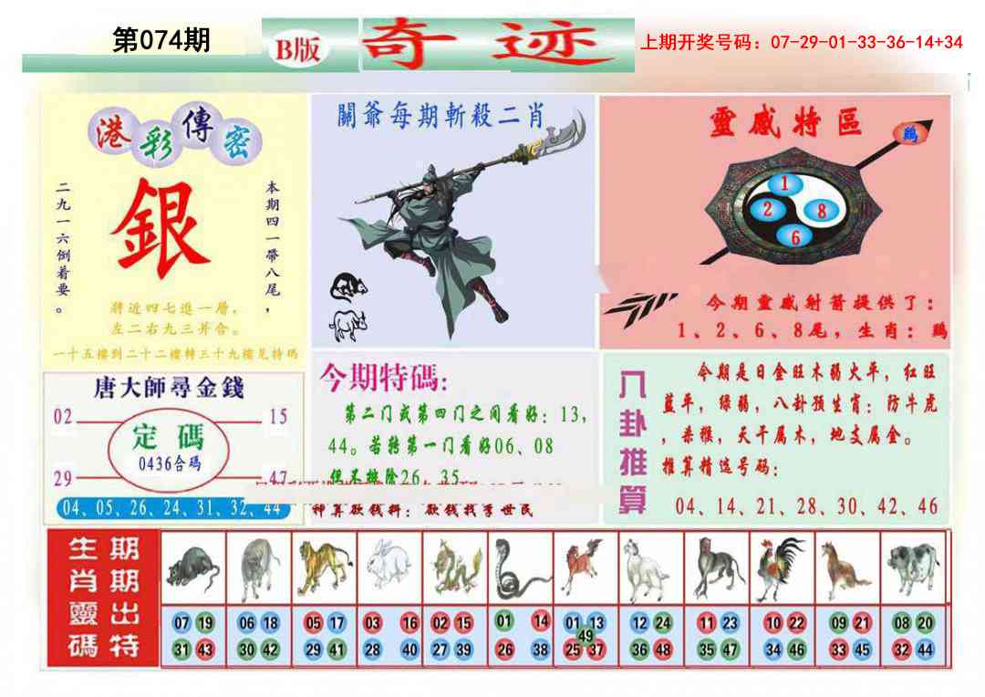 074期九龍奇迹B(推荐)[图]