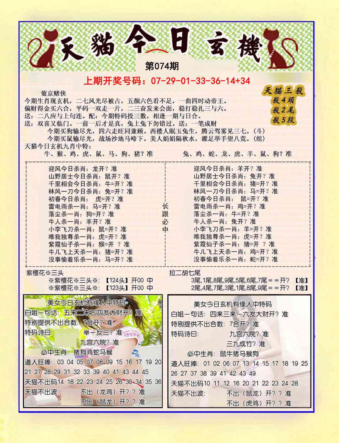 074期今日玄机图B[图]