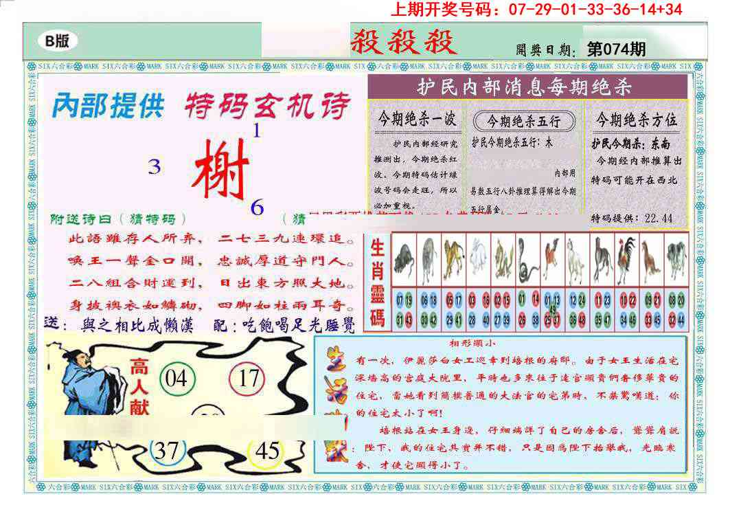 074期九龍杀杀杀B(推荐)[图]