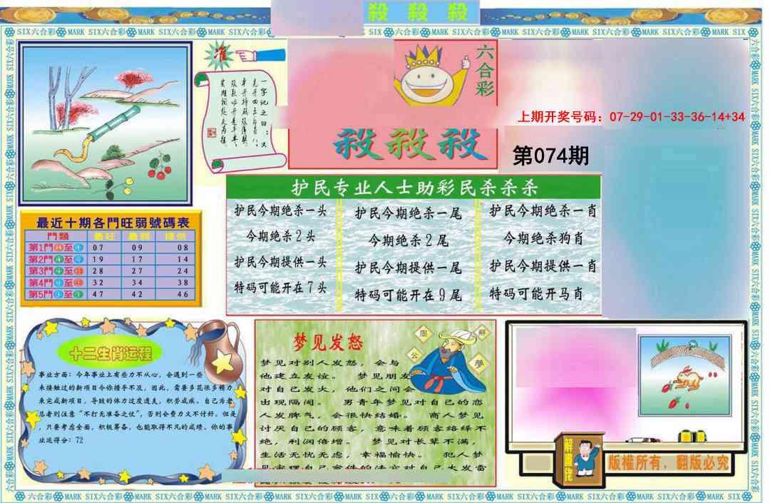 074期九龍杀杀杀A(推荐)[图]