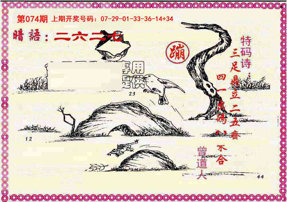 074期新暗语报[图]