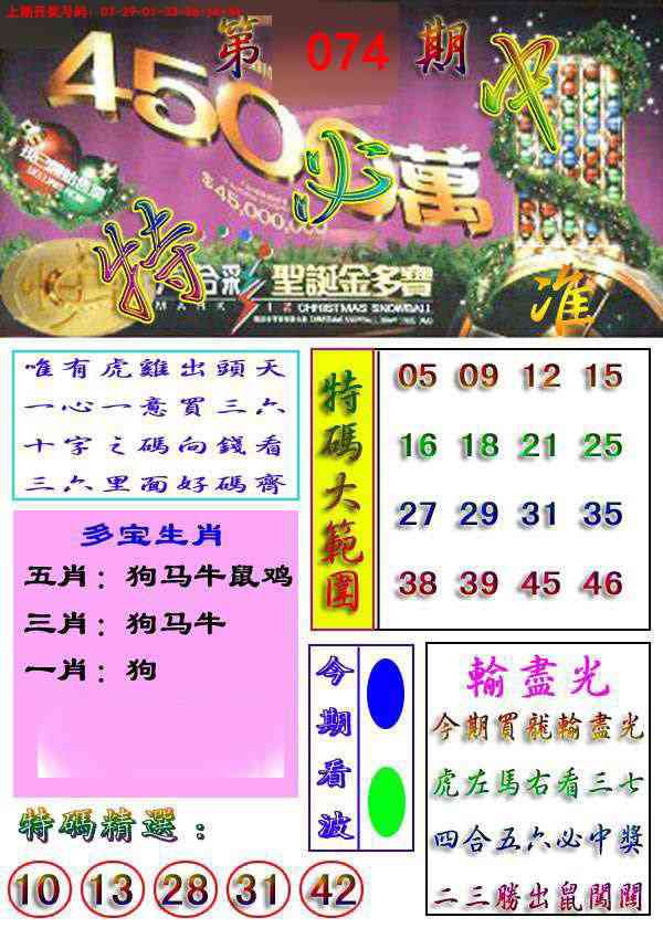 074期特必中[图]