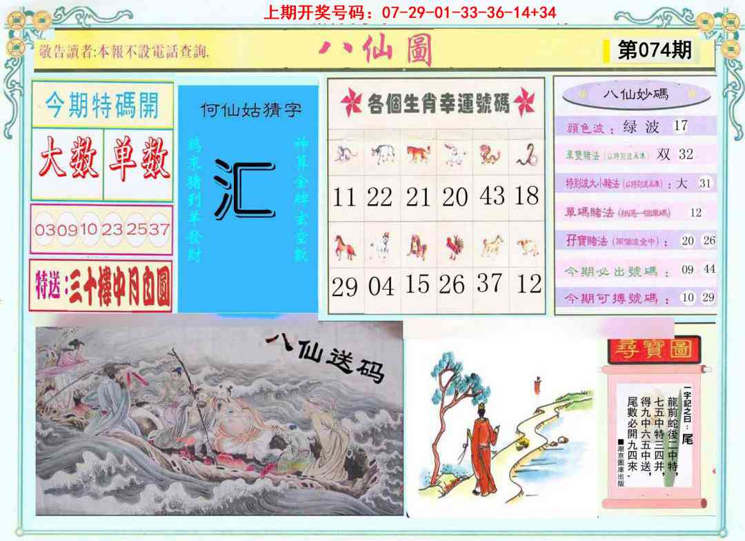 074期八仙图[图]