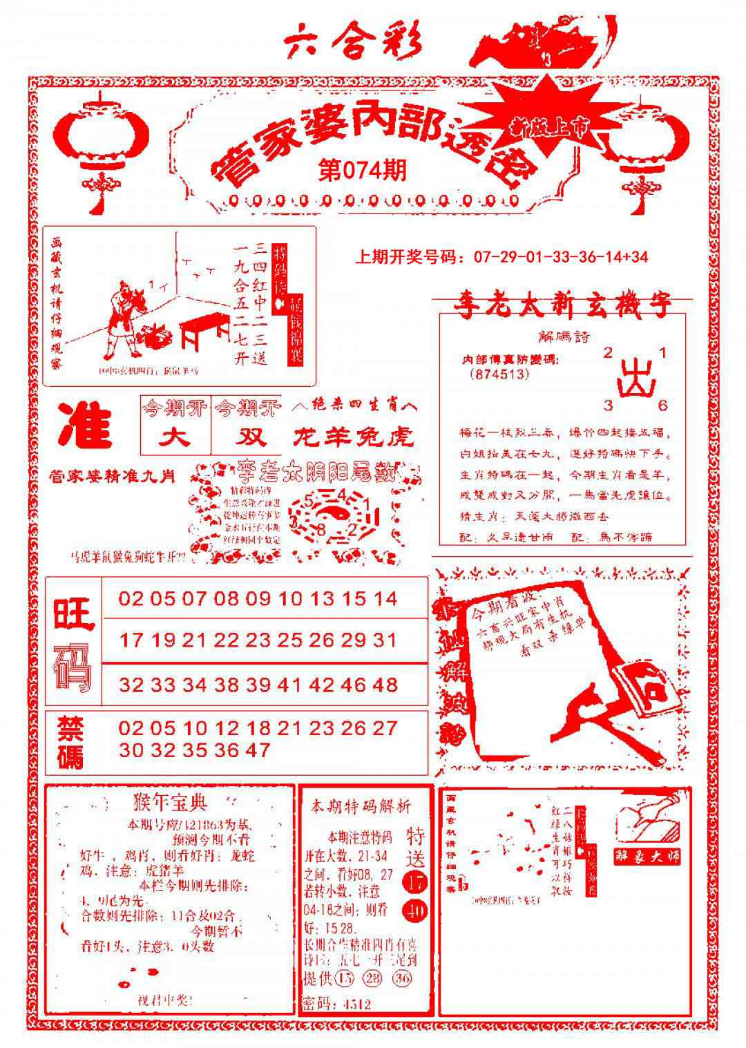 074期管家婆内部透密[图]