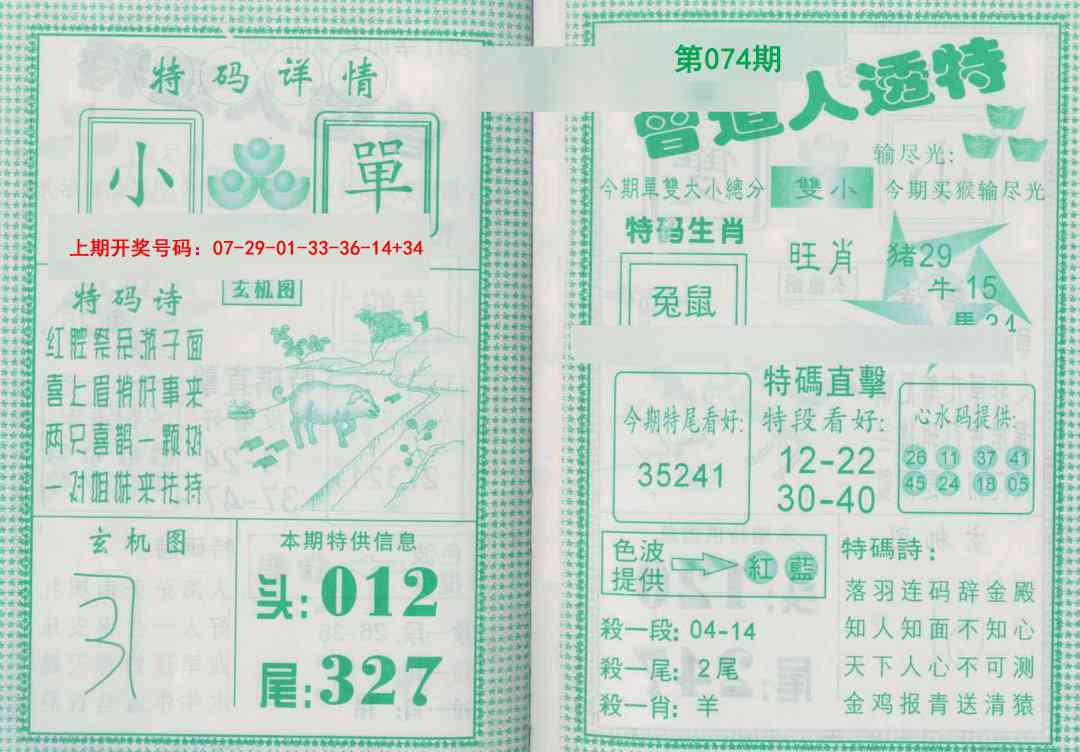 074期曾道人透特[图]