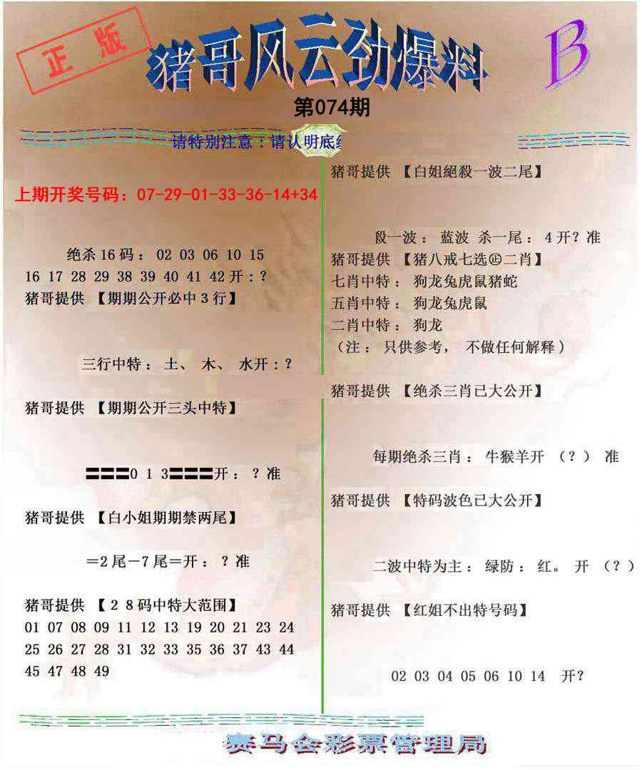 074期猪哥风云劲爆料B[图]