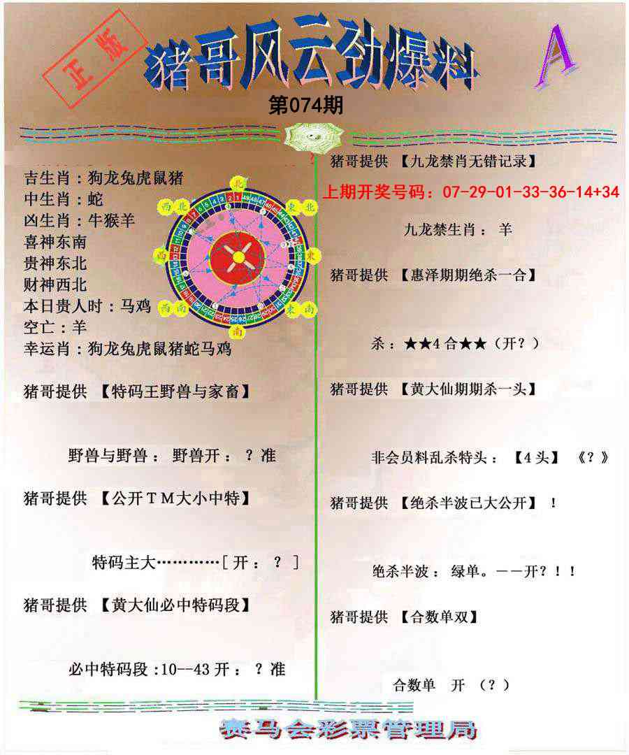 074期猪哥风云劲爆料A[图]