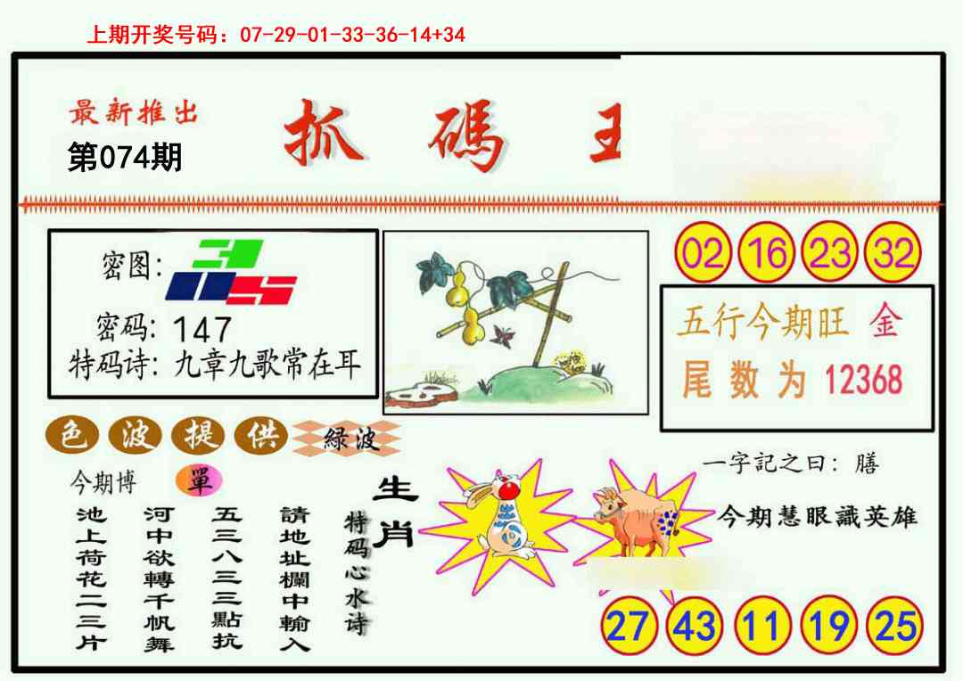 074期抓码王[图]