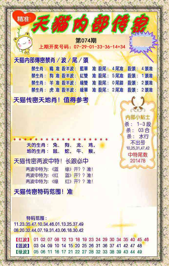 074期内部传密[图]