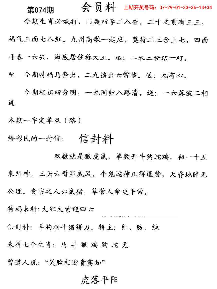 074期彩民信封[图]