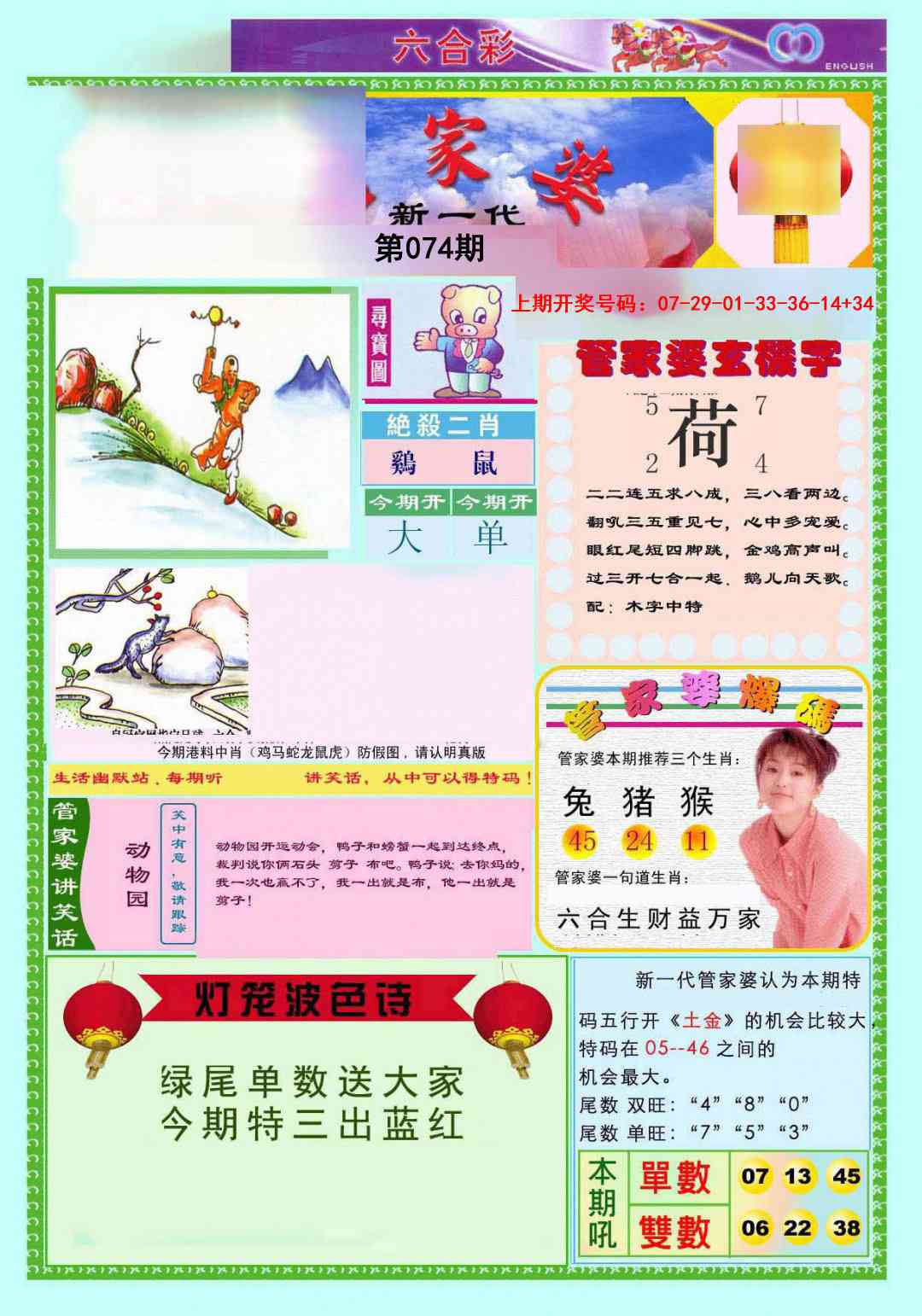074期新一代管家婆[图]