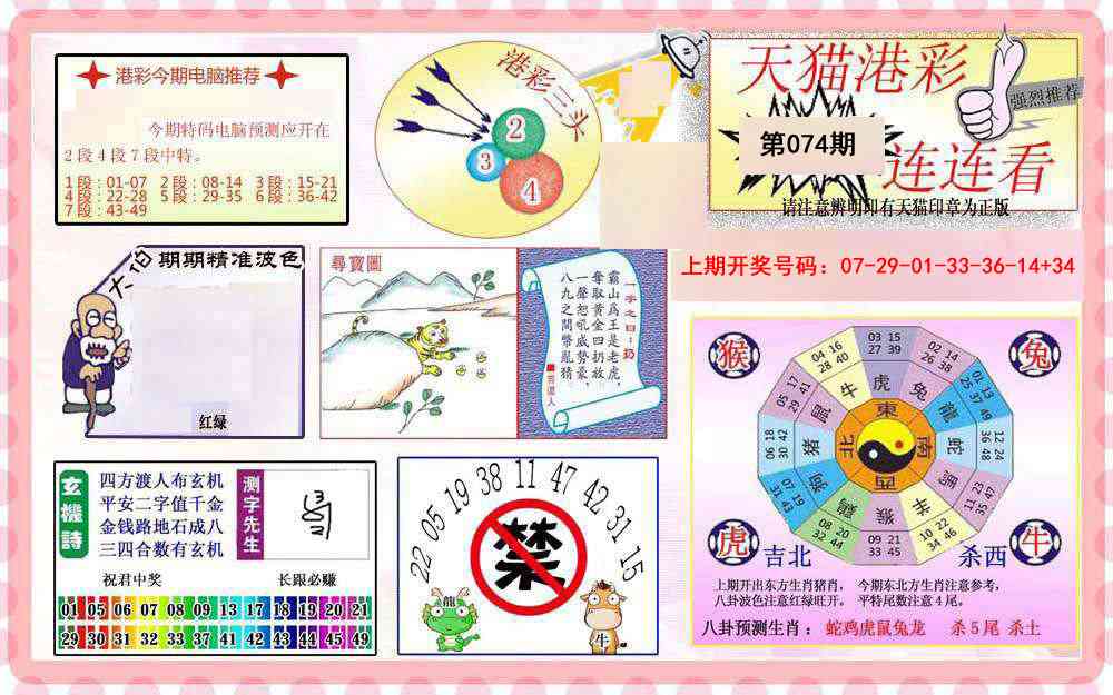 074期港彩连连中[图]