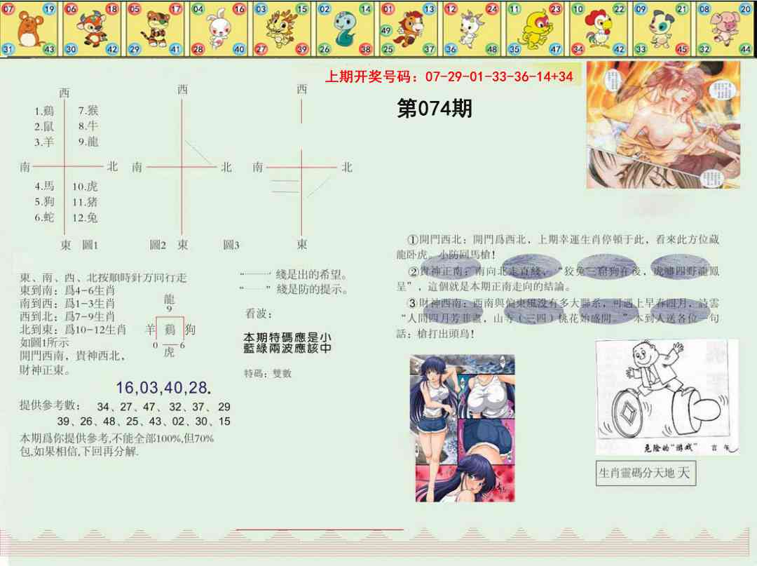 074期正版澳门足球报[图]