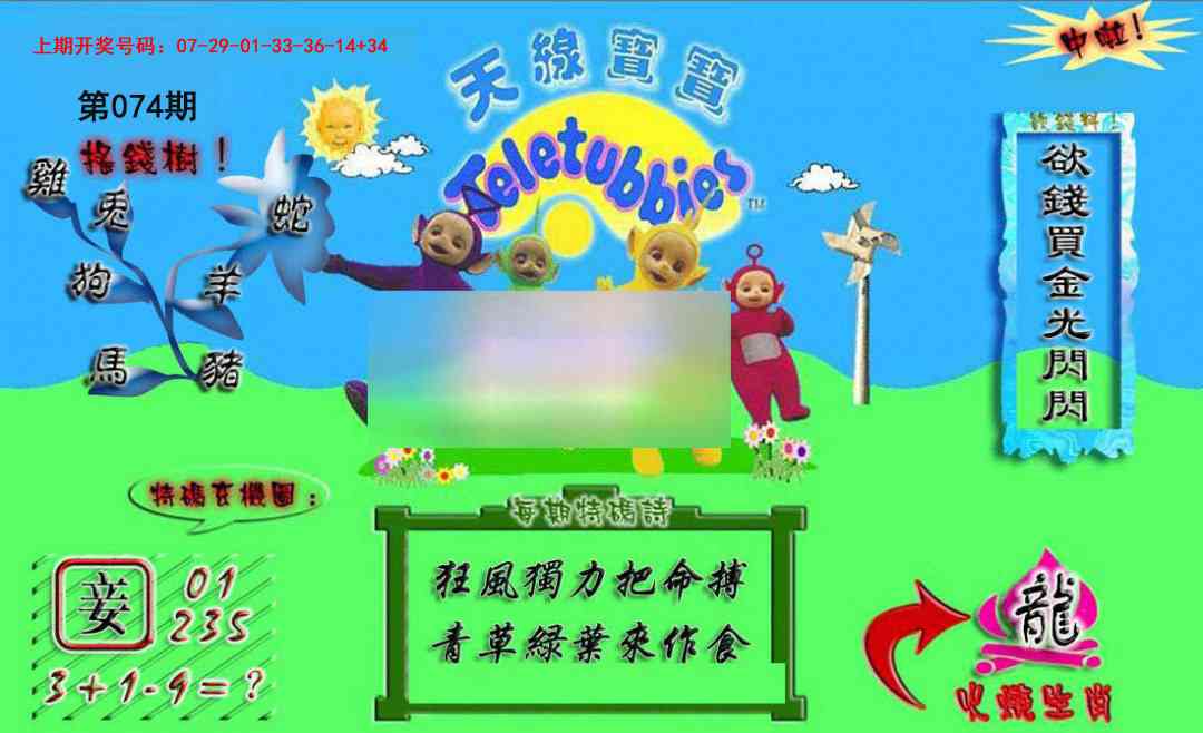 074期正版天线宝宝A[图]