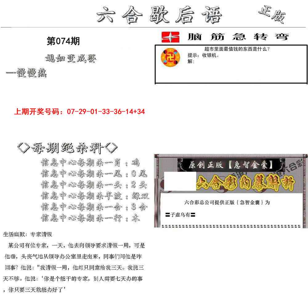 074期六合歇后语[图]
