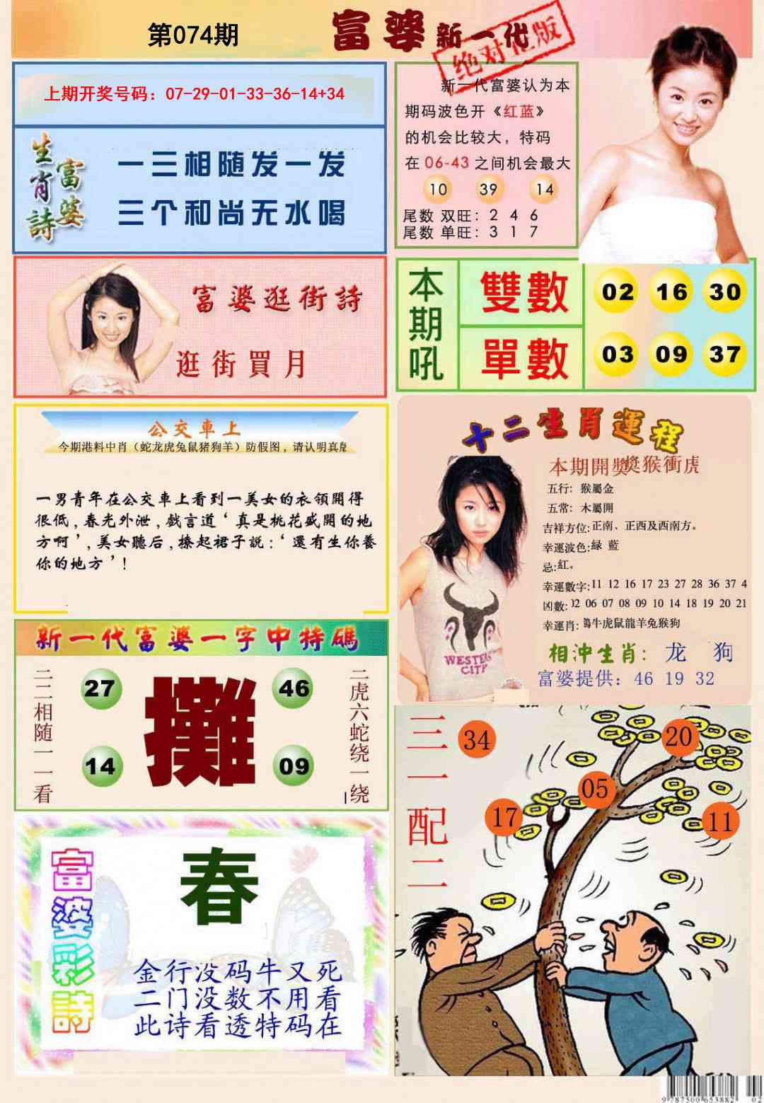 074期新一代富婆[图]