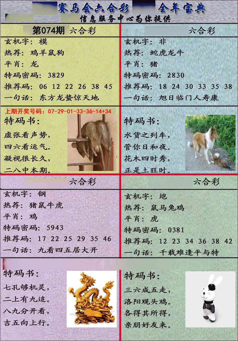 074期宝典报[图]