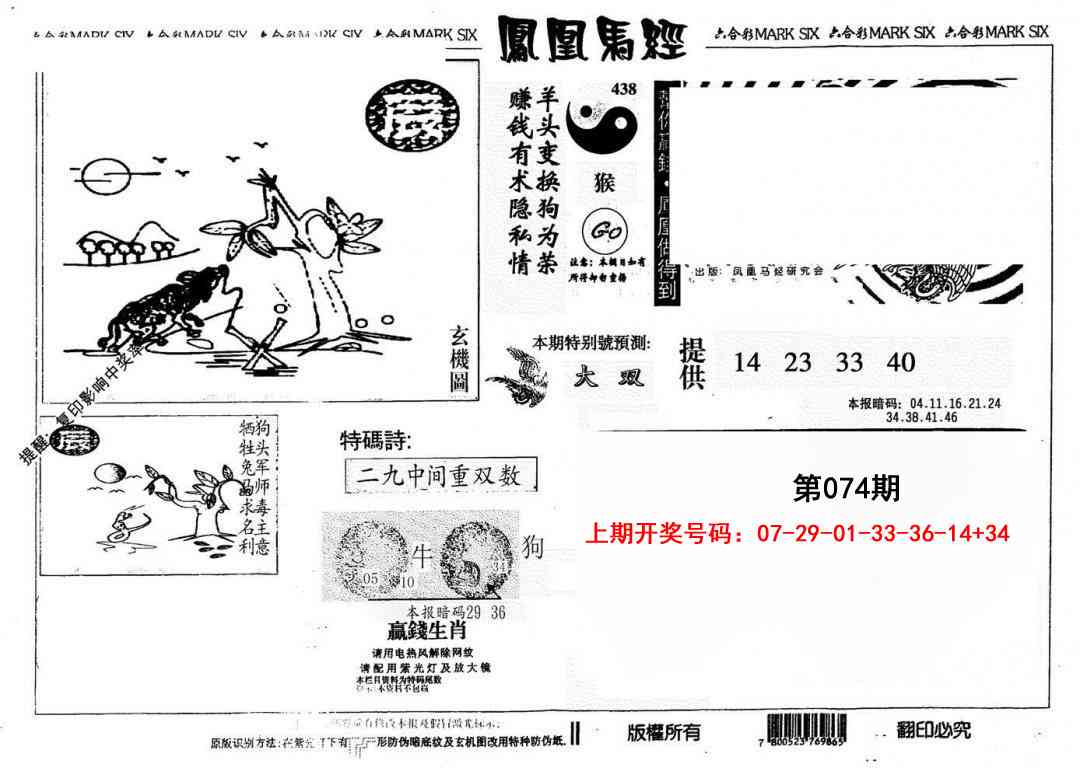 074期另版凤凰马经[图]