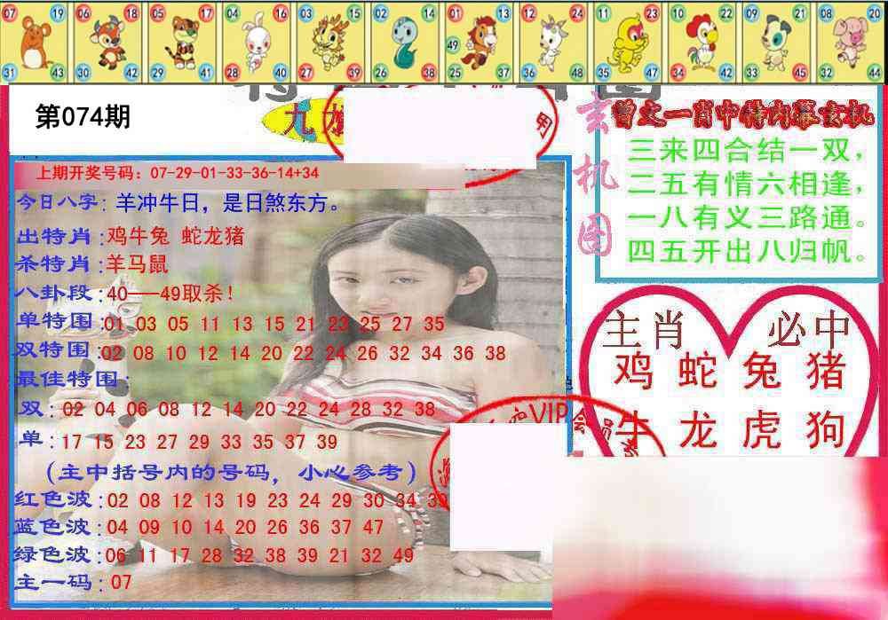 074期特码生肖图[图]