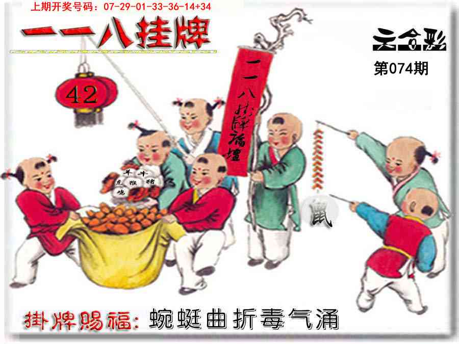 074期118挂牌彩图[图]