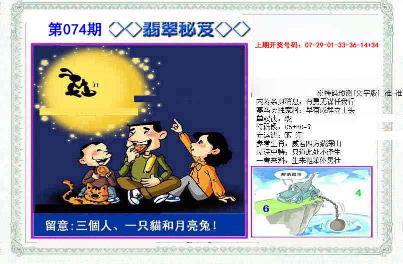 074期另翡翠秘笈[图]