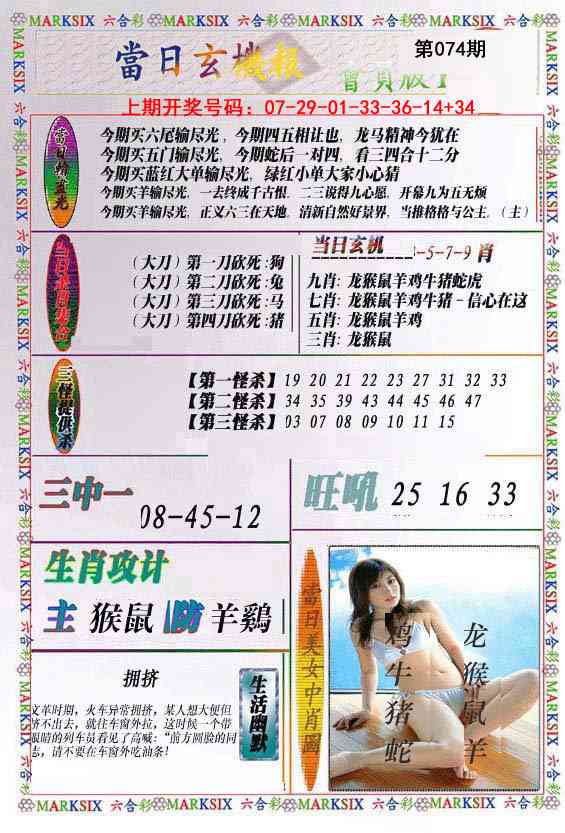 074期当日玄机-2[图]