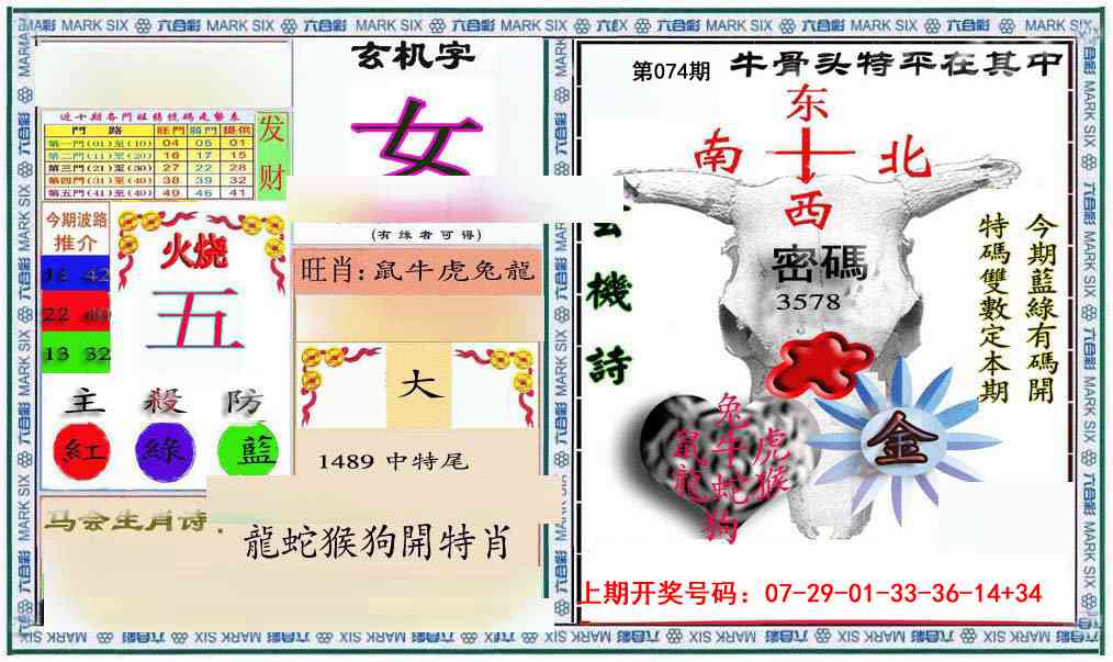 074期六合救世报+牛头报[图]