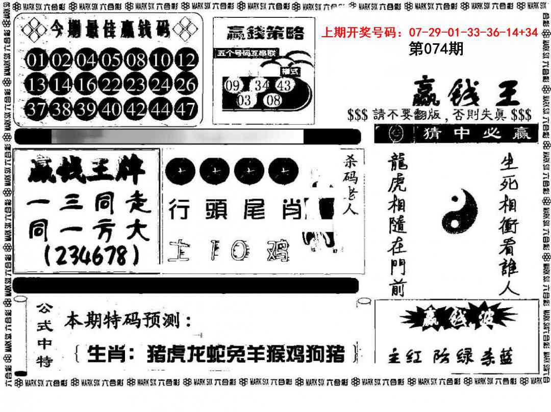 074期赢钱料[图]