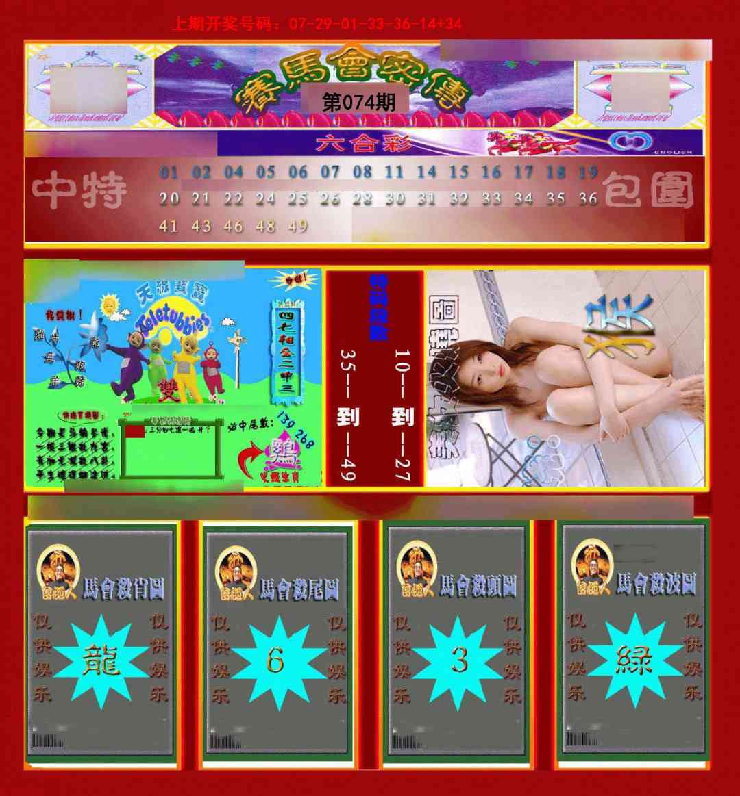 074期赛马会密传[图]