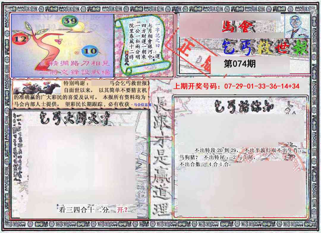 074期乞丐救世报[图]