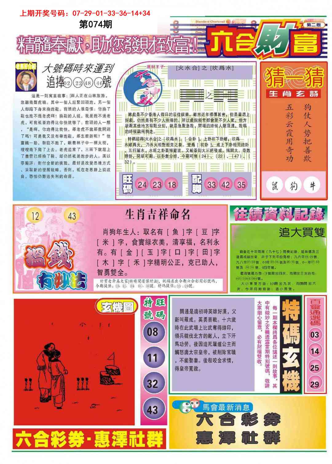 074期六合财富B[图]