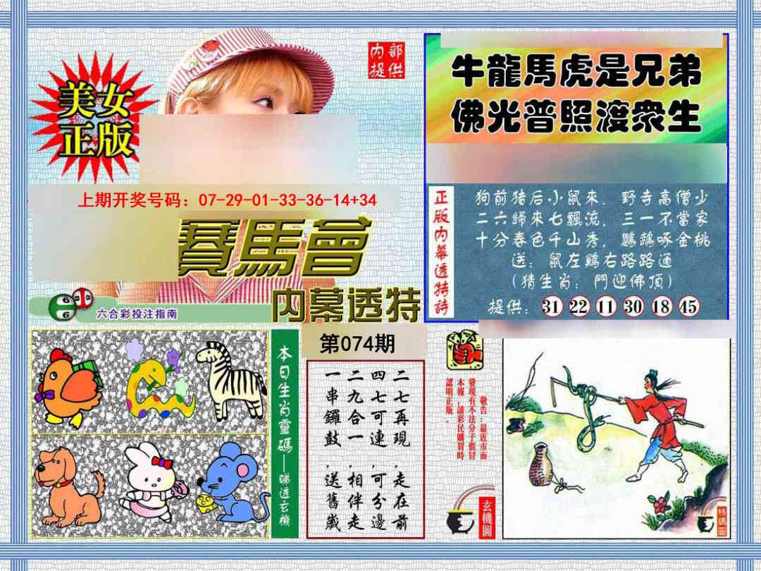 074期内幕透特[图]