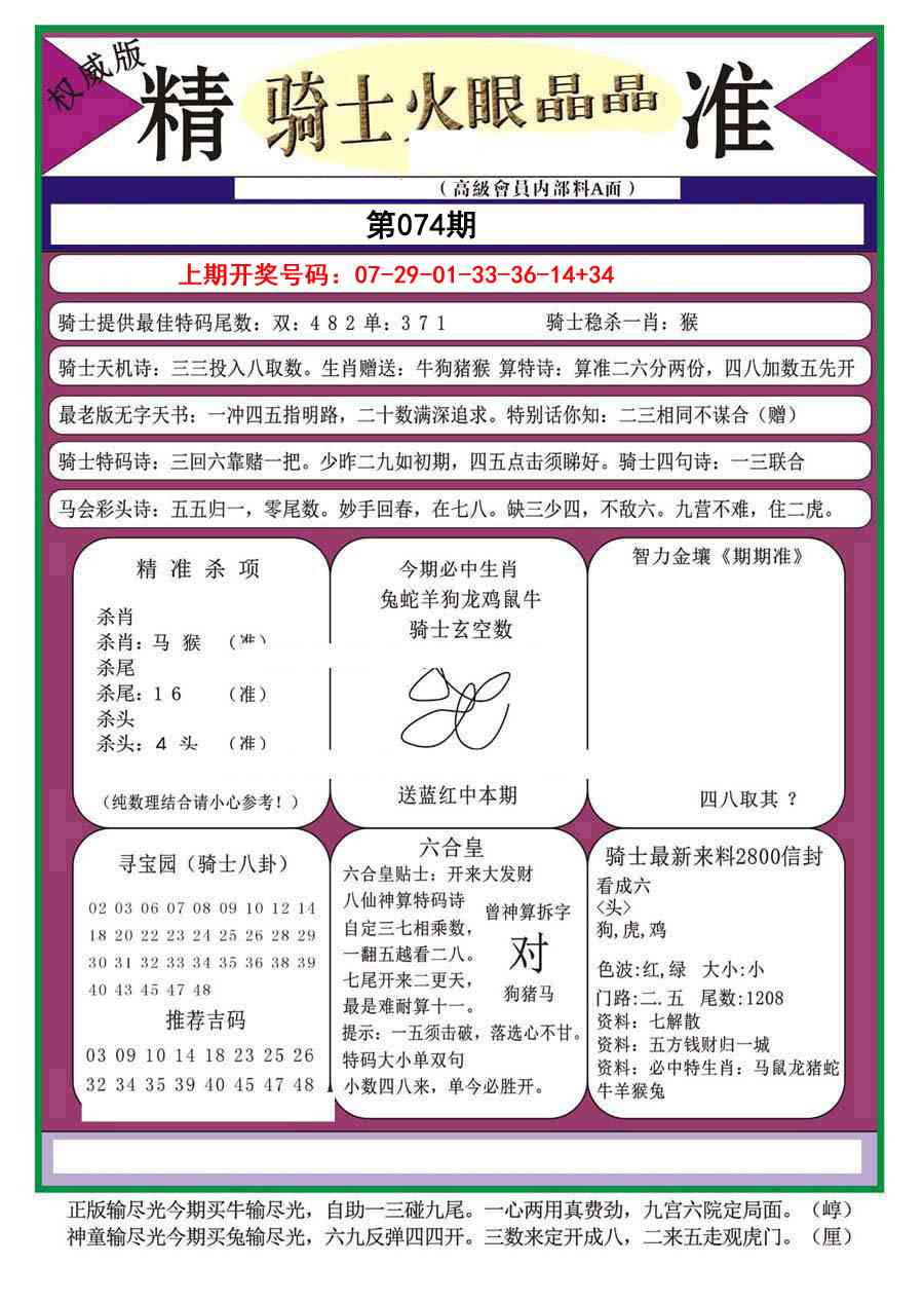 074期骑士火眼晶晶a[图]