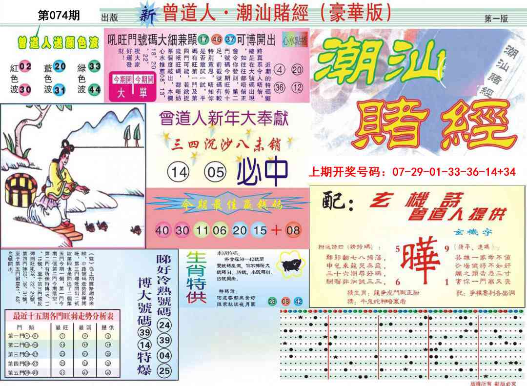 074期中版潮汕A[图]