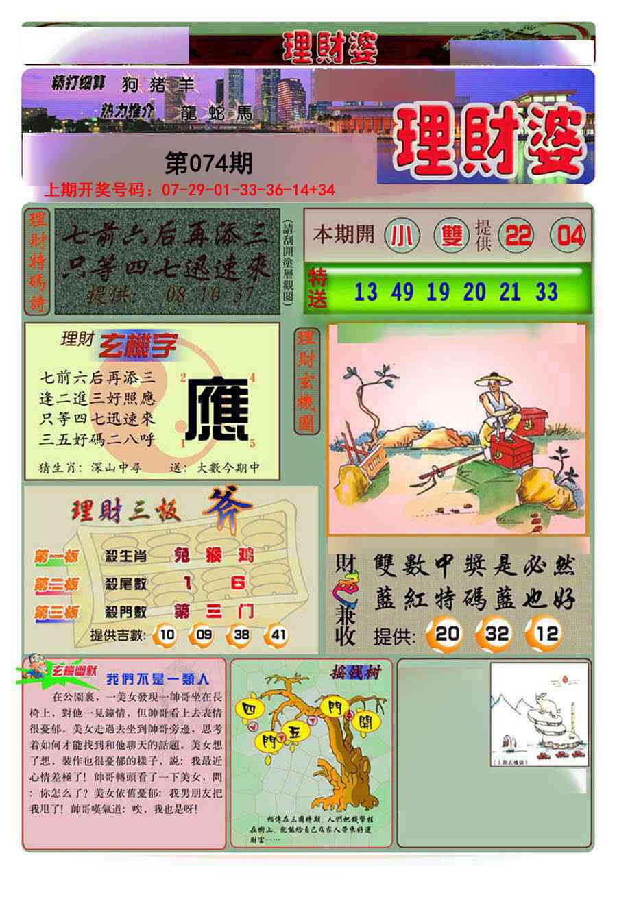 074期理财婆[图]