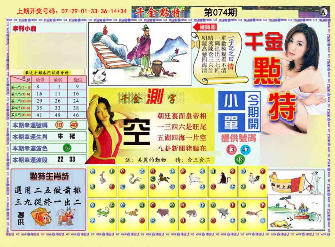 074期千金点特A[图]