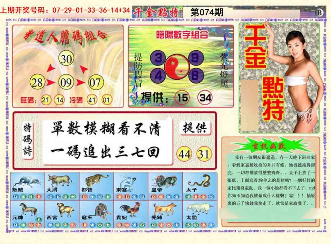 074期千金点特B[图]