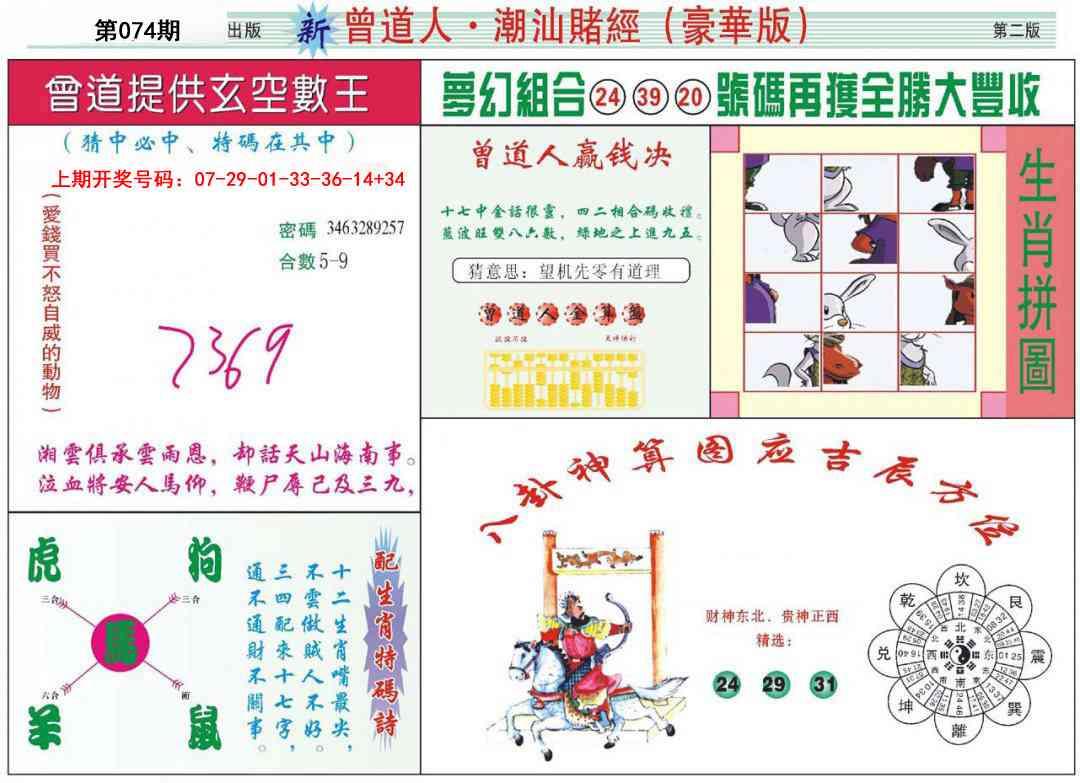 074期中版潮汕B[图]