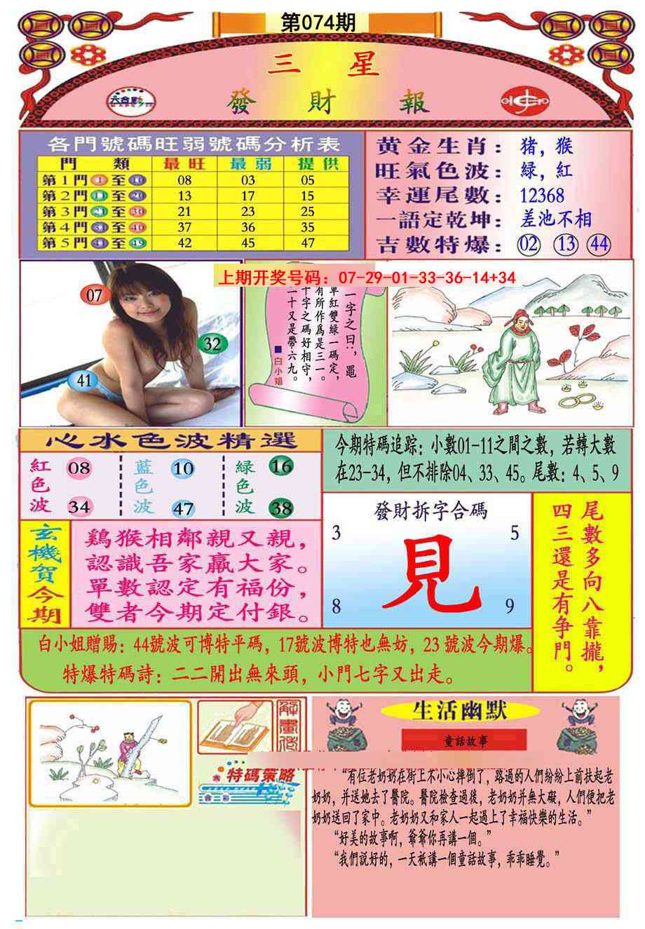 074期三星发财报(推荐)[图]