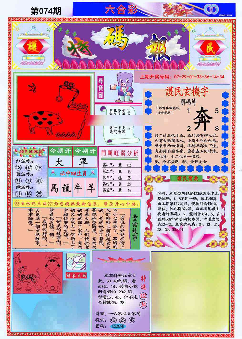 074期九龍特码报(推荐)[图]