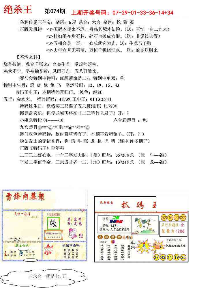 074期蓝天报(绝杀王)[图]