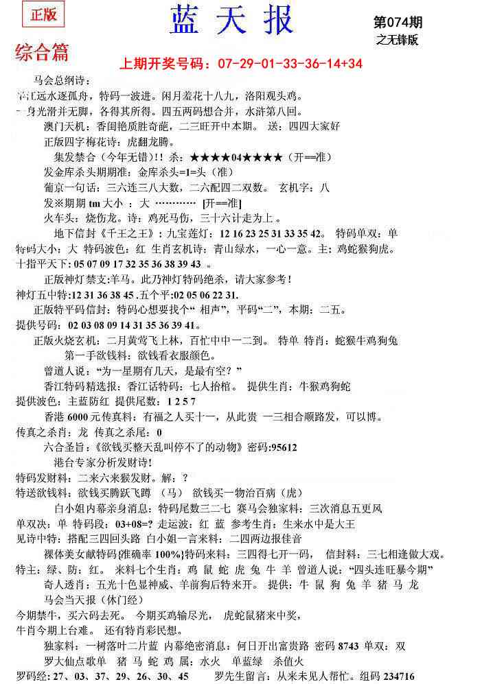 074期蓝天报(之无锋版)[图]